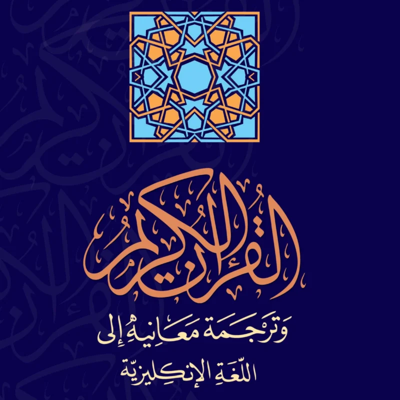 The great Qur’an and translating its meanings into Arabic